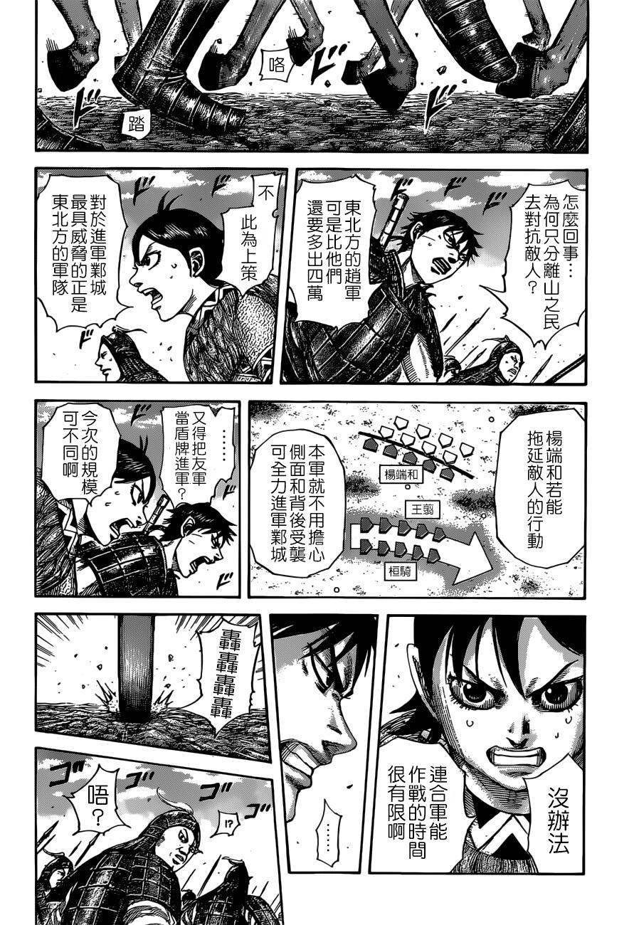 《王者天下》513话第15页