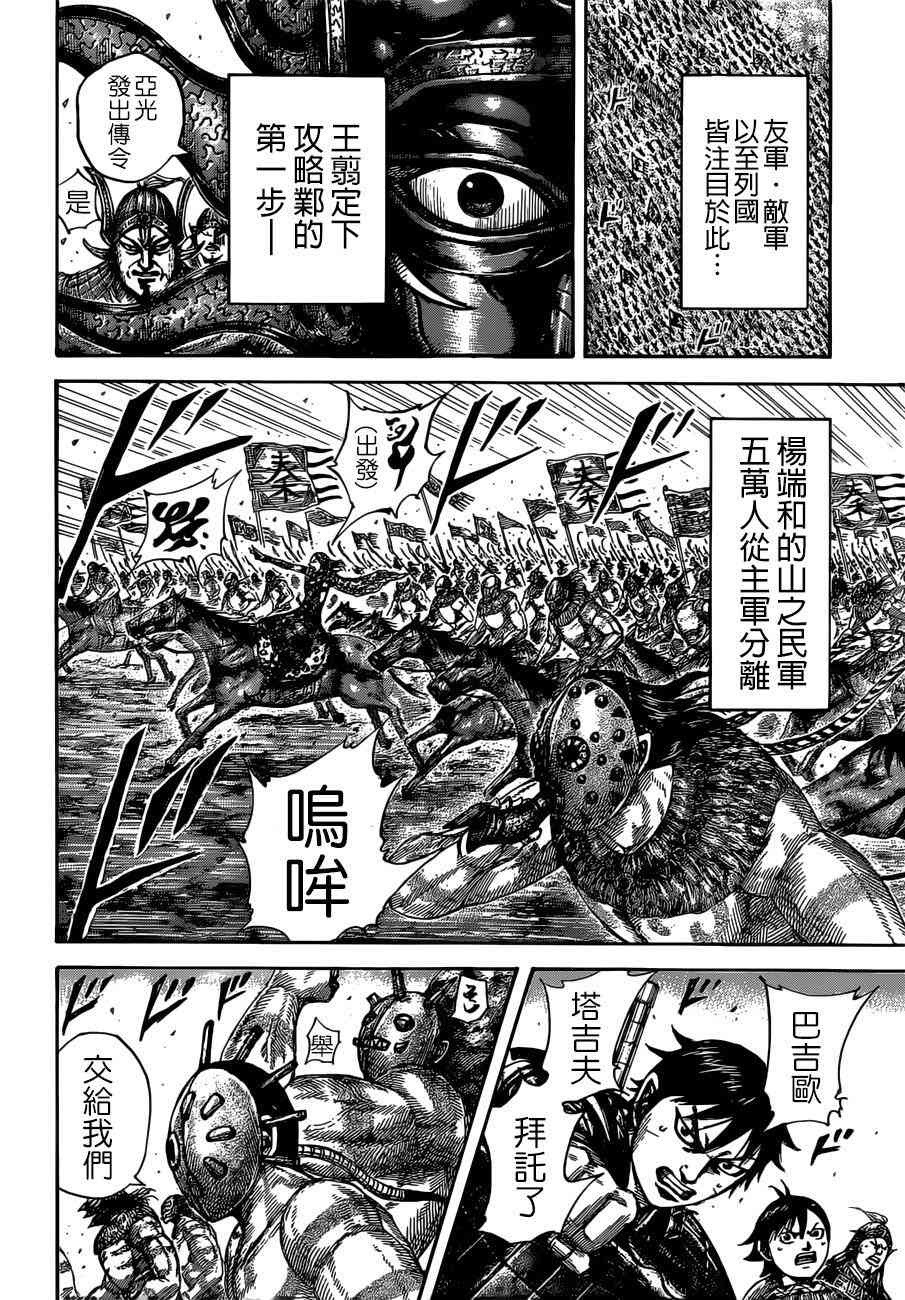 《王者天下》513话第13页