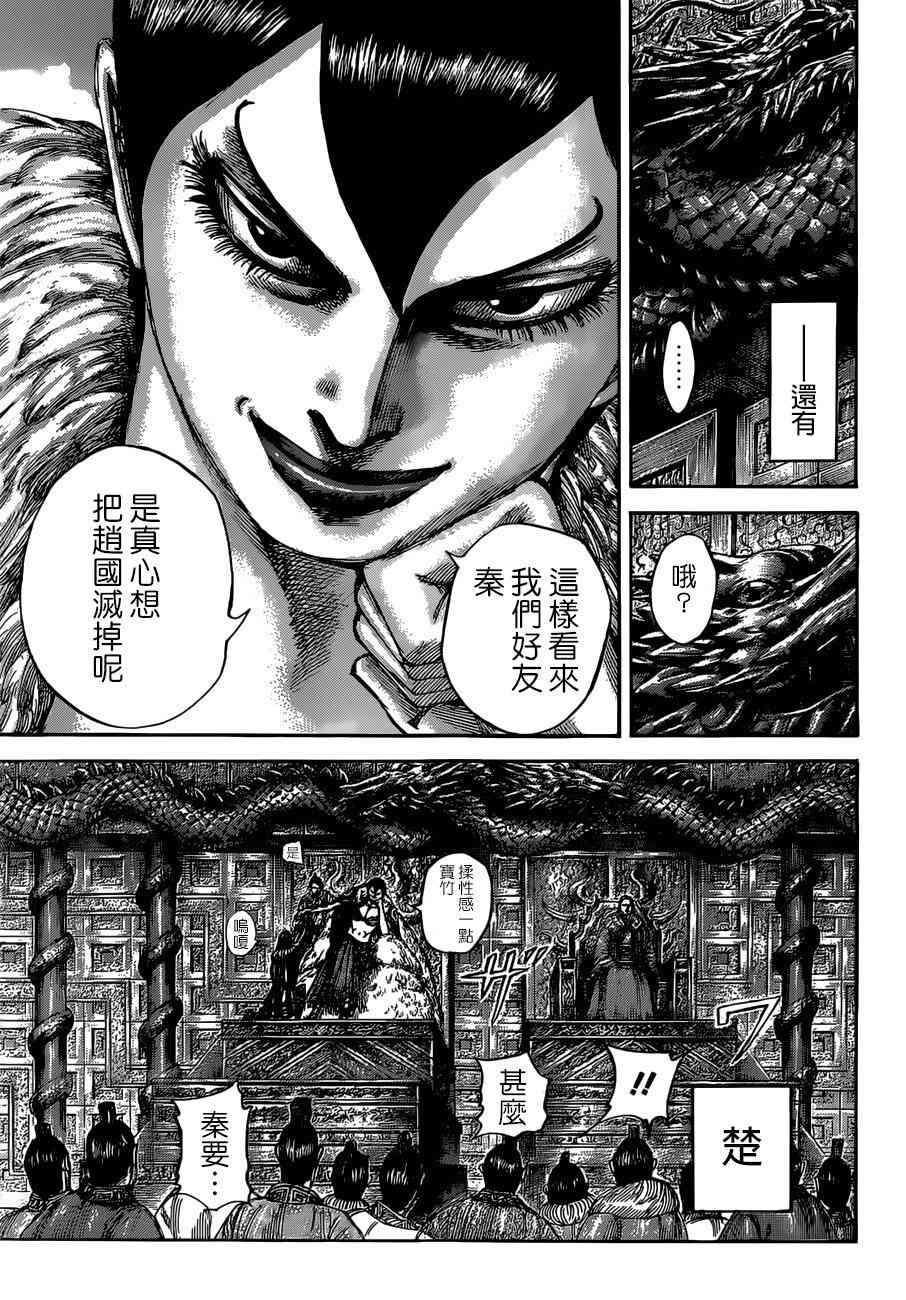 《王者天下》513话第4页