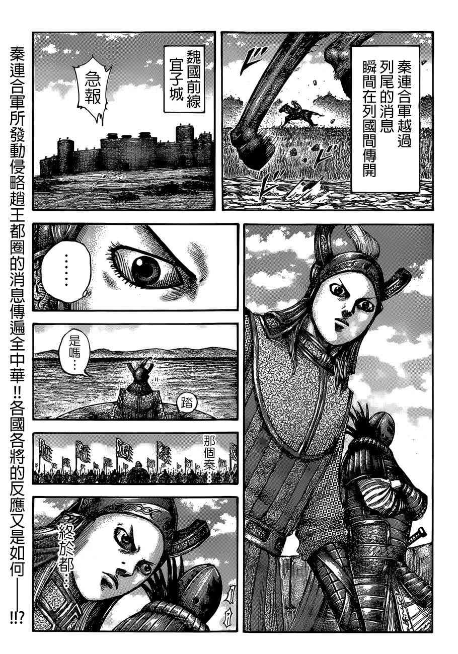 《王者天下》513话第2页