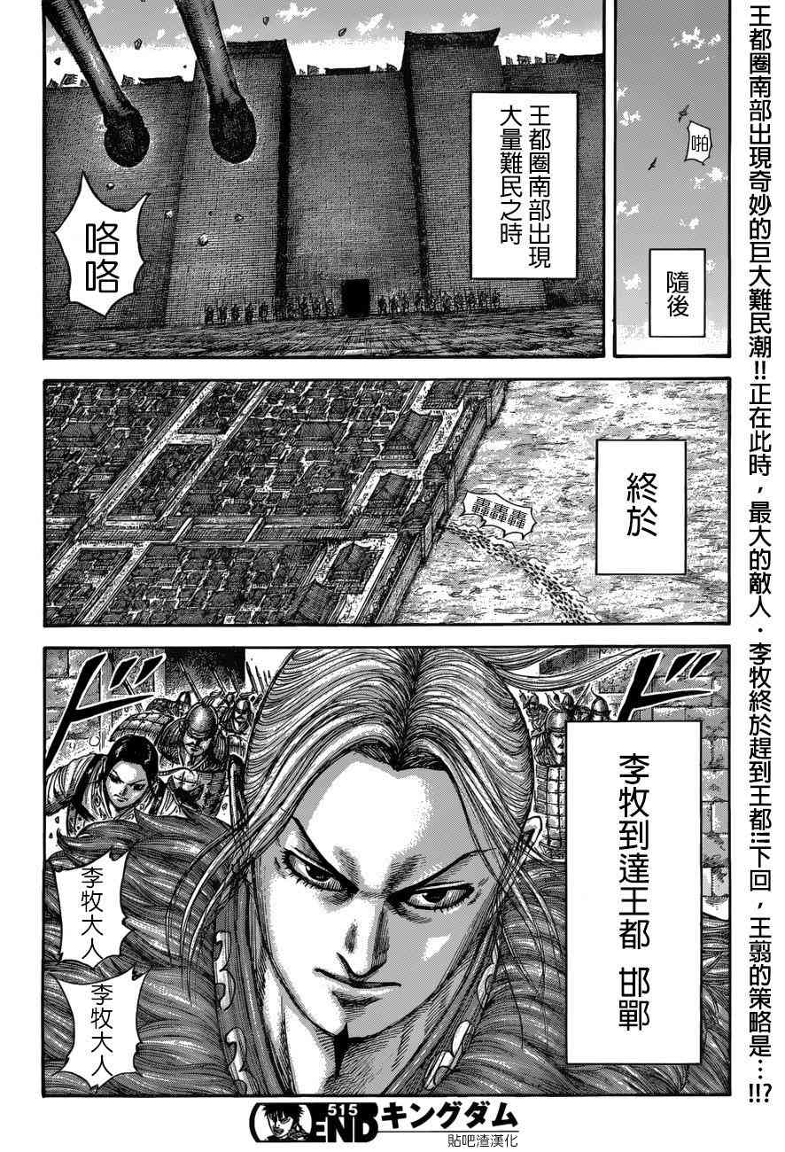 《王者天下》515话第18页