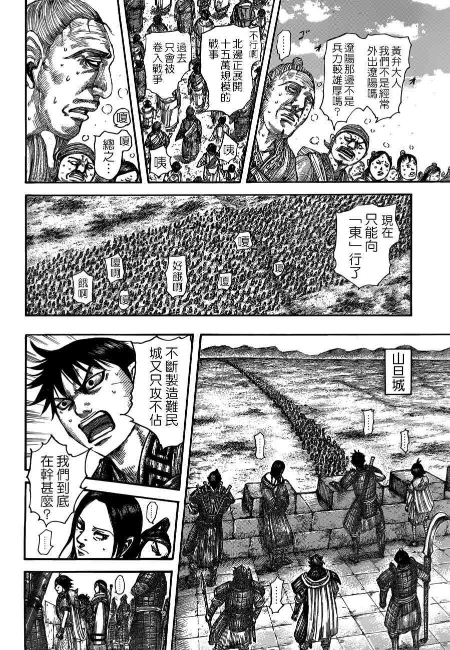 《王者天下》515话第15页