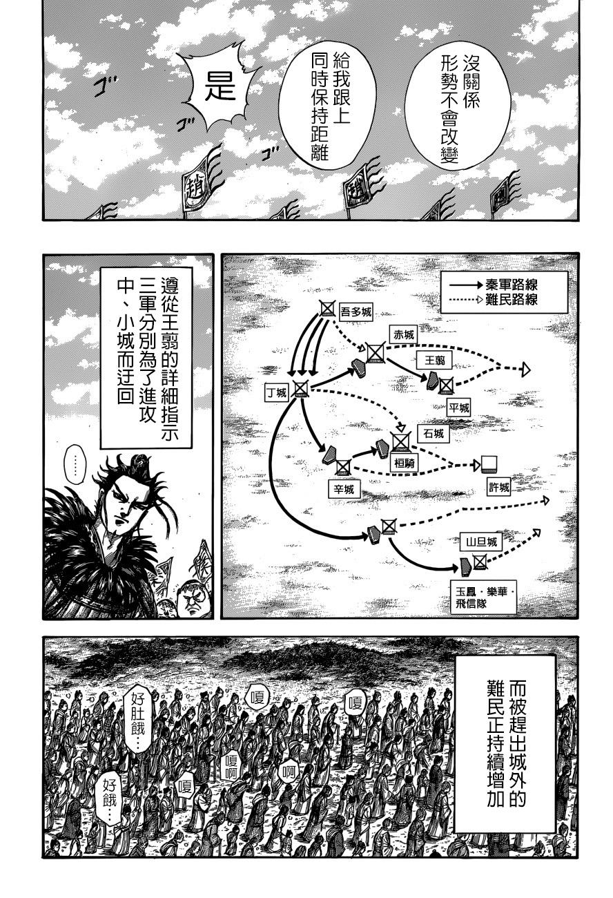 《王者天下》515话第14页