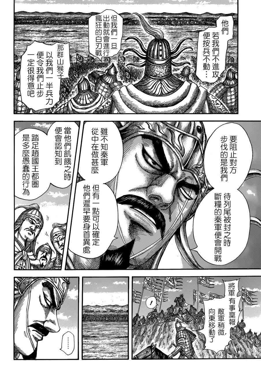 《王者天下》515话第13页