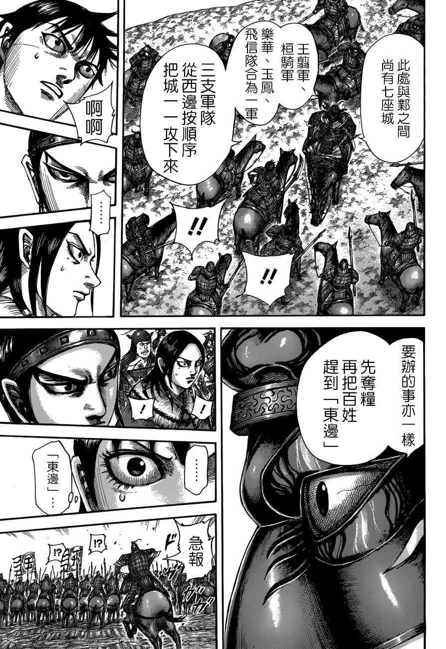 《王者天下》515话第10页