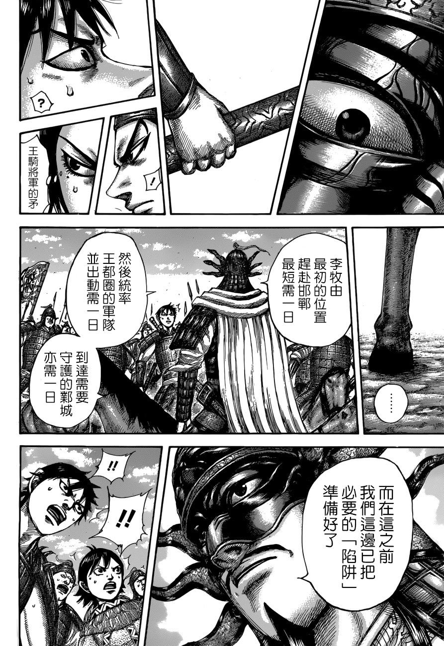 《王者天下》515话第9页