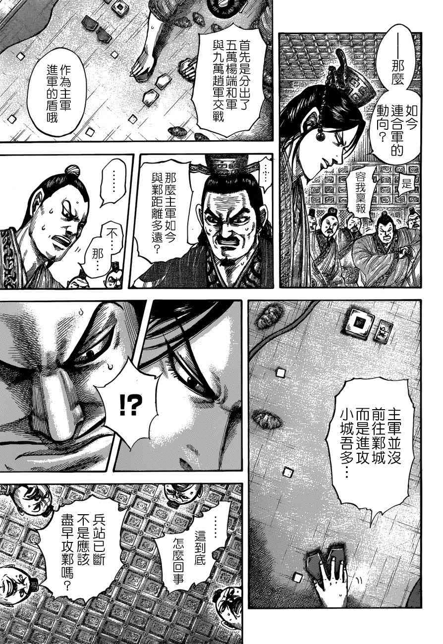 《王者天下》515话第4页