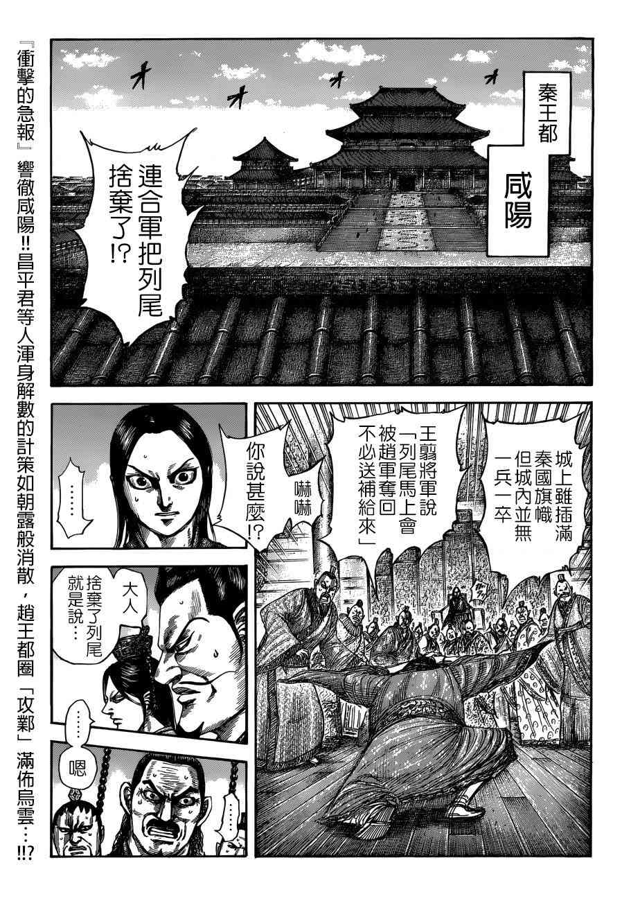 《王者天下》515话第2页