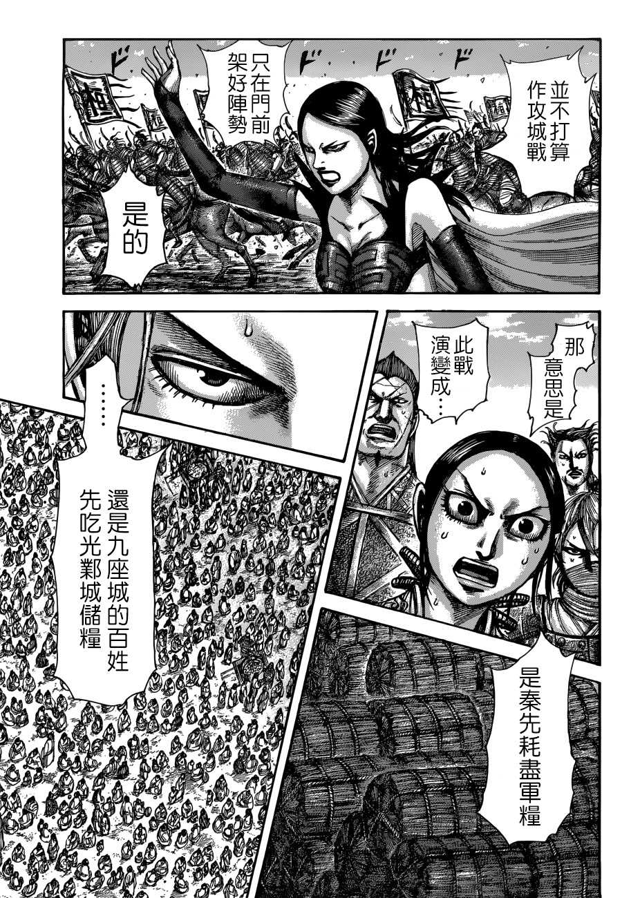 《王者天下》516话第15页