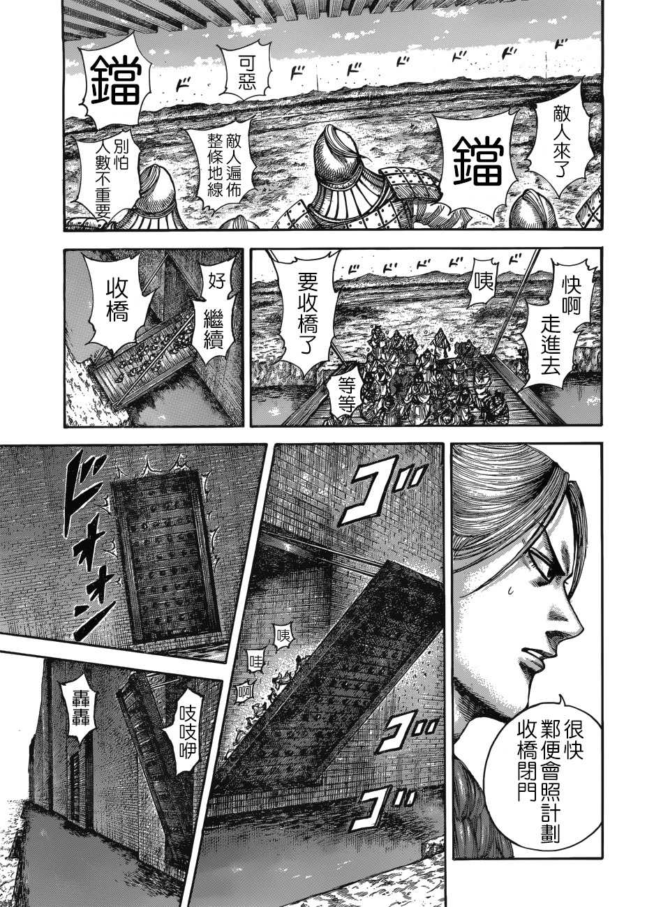 《王者天下》516话第13页