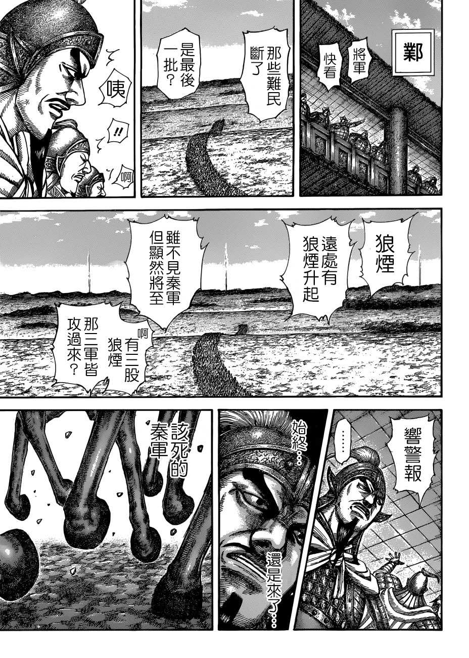 《王者天下》516话第11页