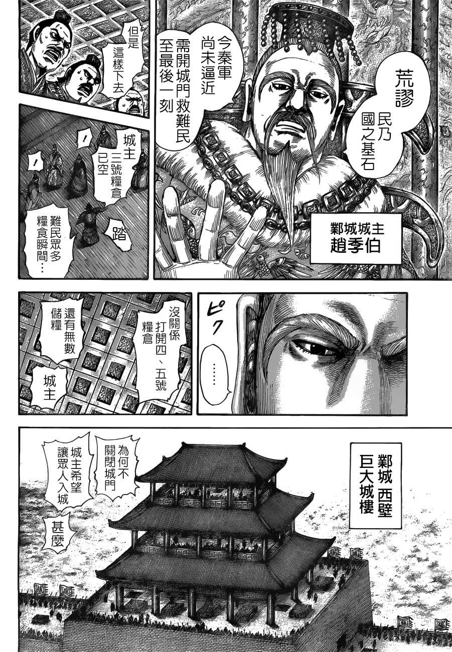 《王者天下》516话第8页