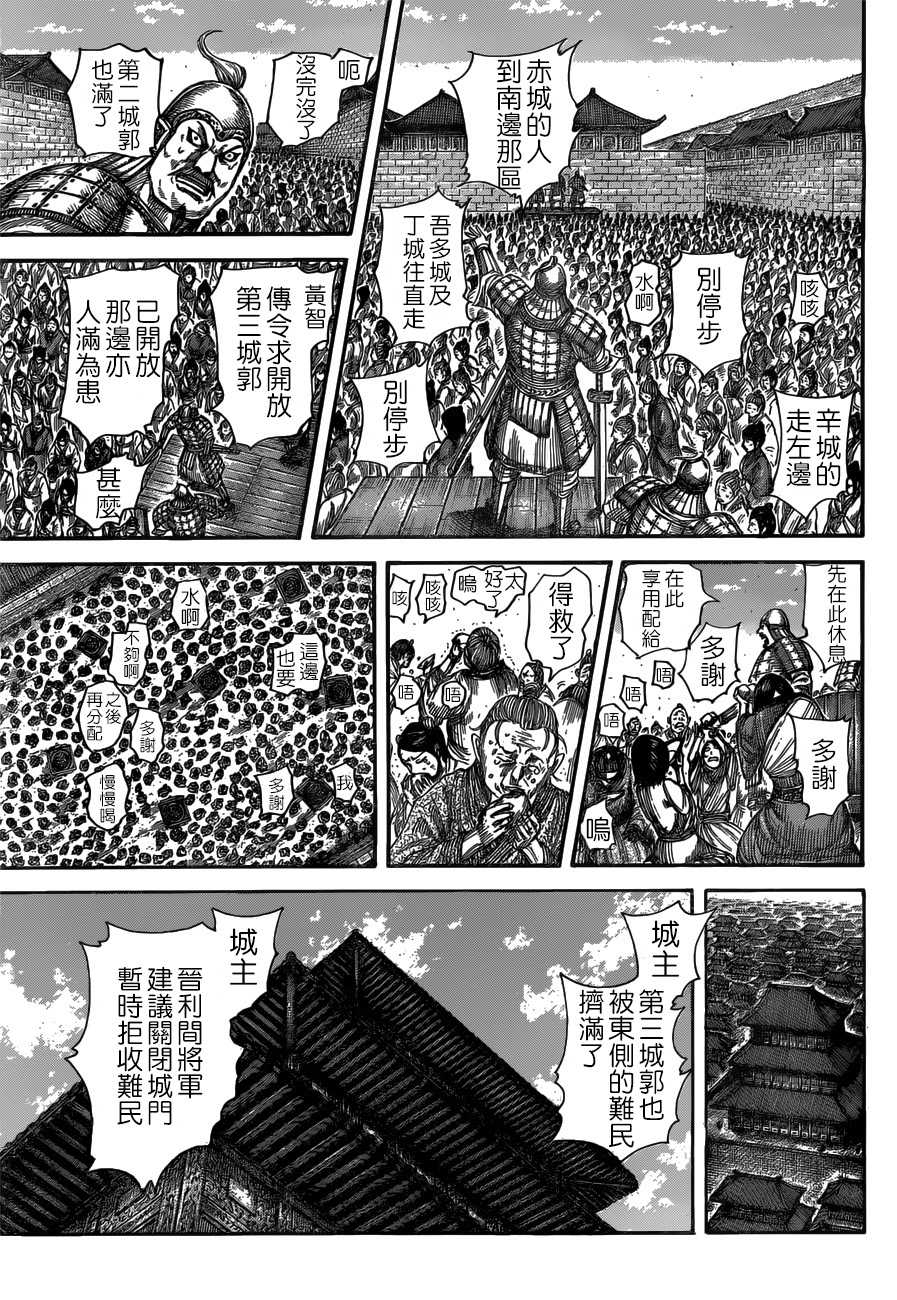 《王者天下》516话第7页