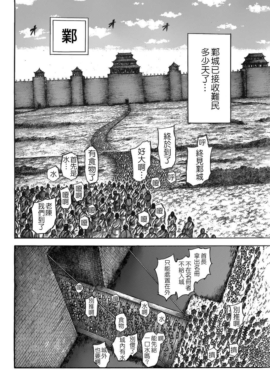 《王者天下》516话第6页