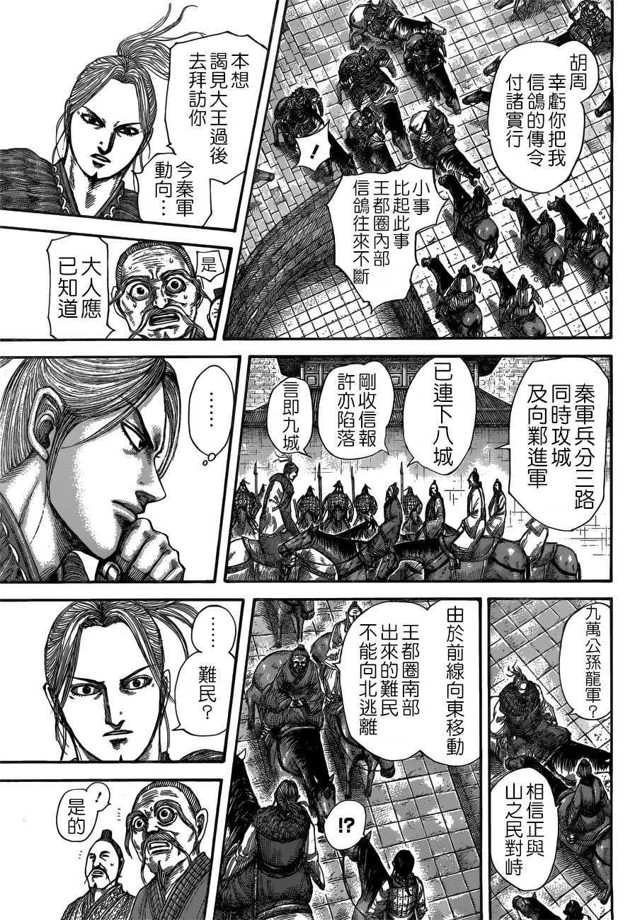 《王者天下》516话第3页