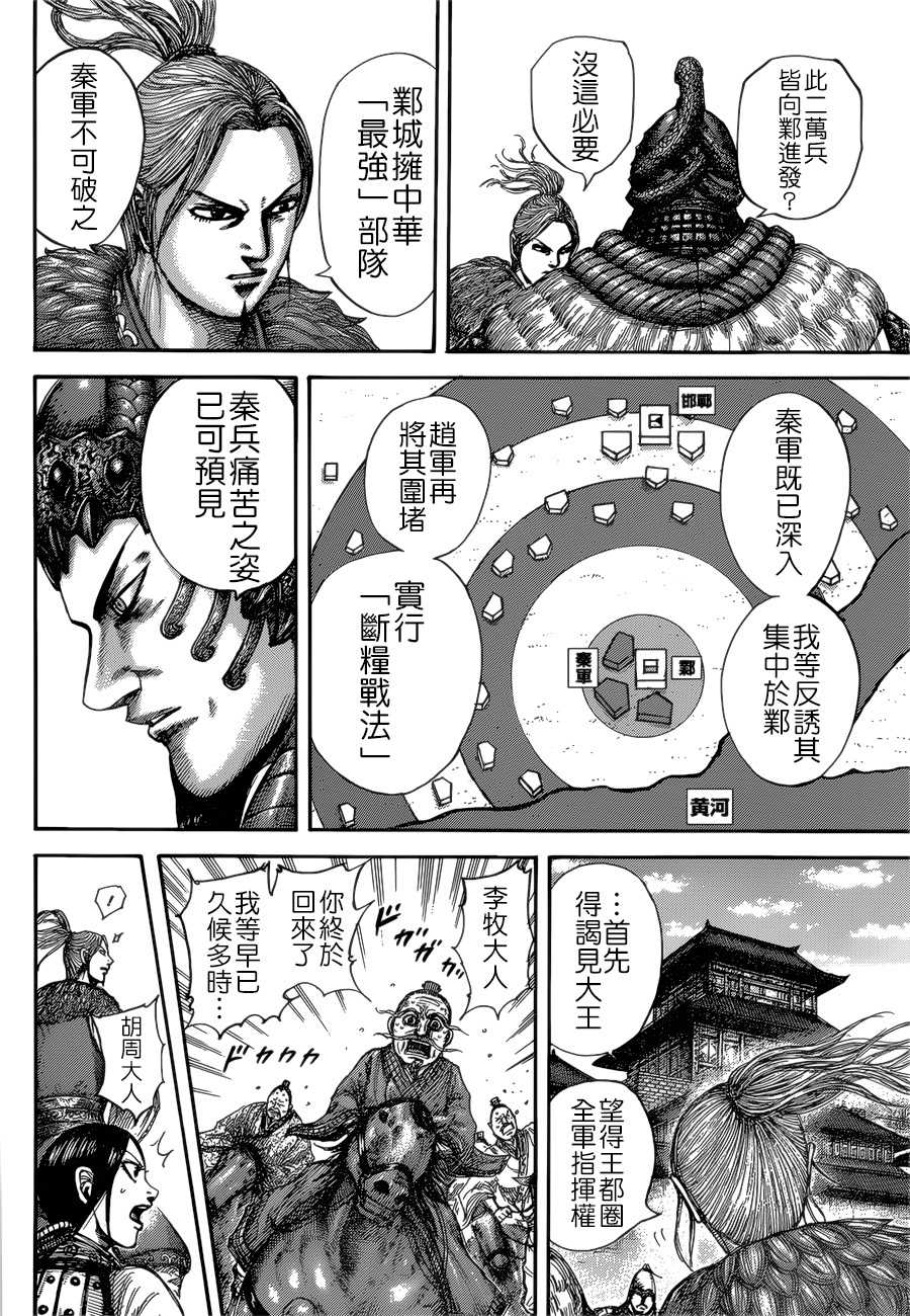 《王者天下》516话第2页