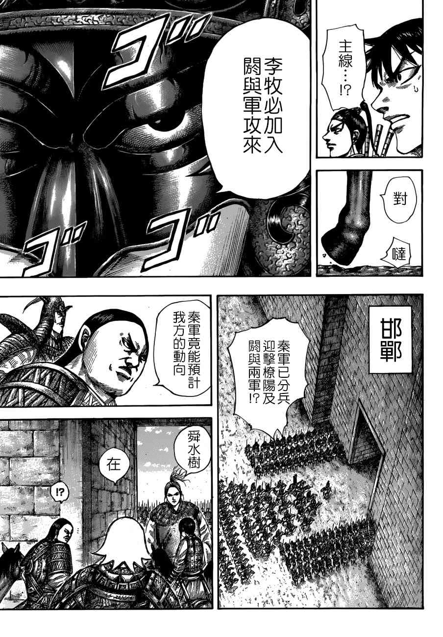 《王者天下》517话第15页