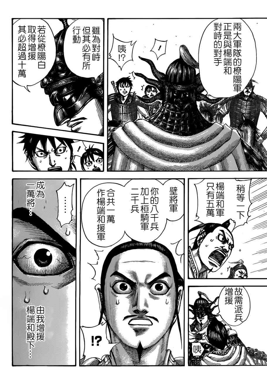 《王者天下》517话第12页