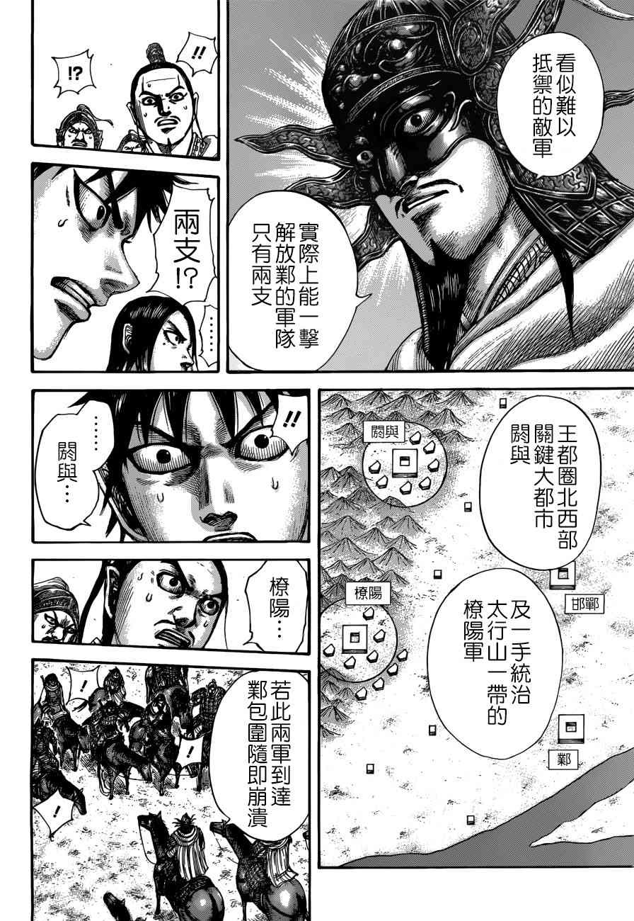 《王者天下》517话第10页