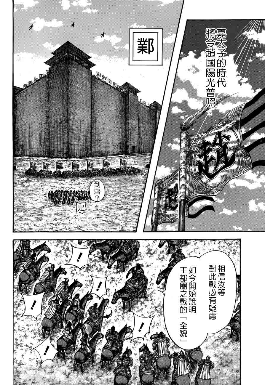 《王者天下》517话第8页