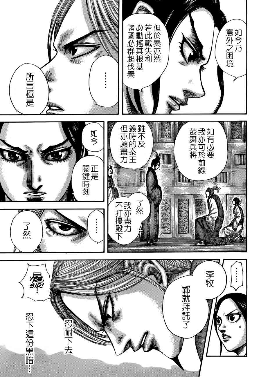 《王者天下》517话第7页