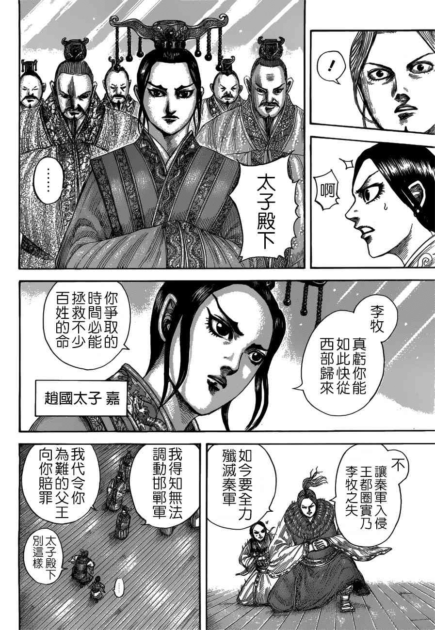 《王者天下》517话第6页