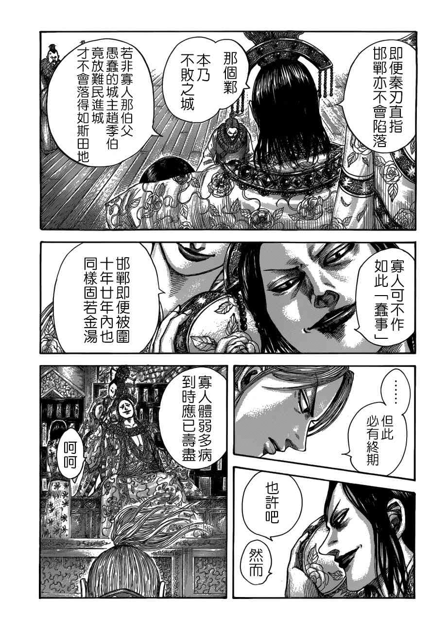 《王者天下》517话第3页