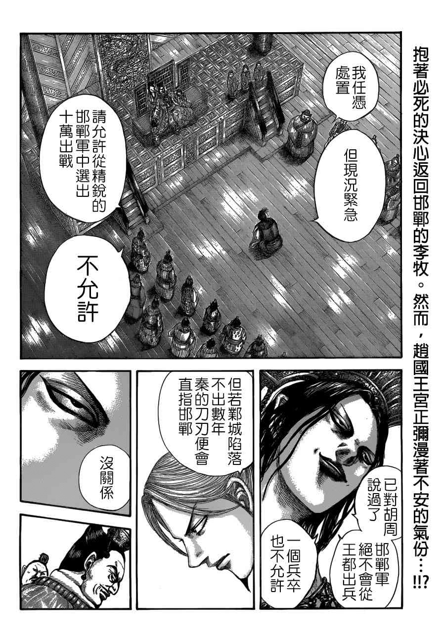 《王者天下》517话第2页