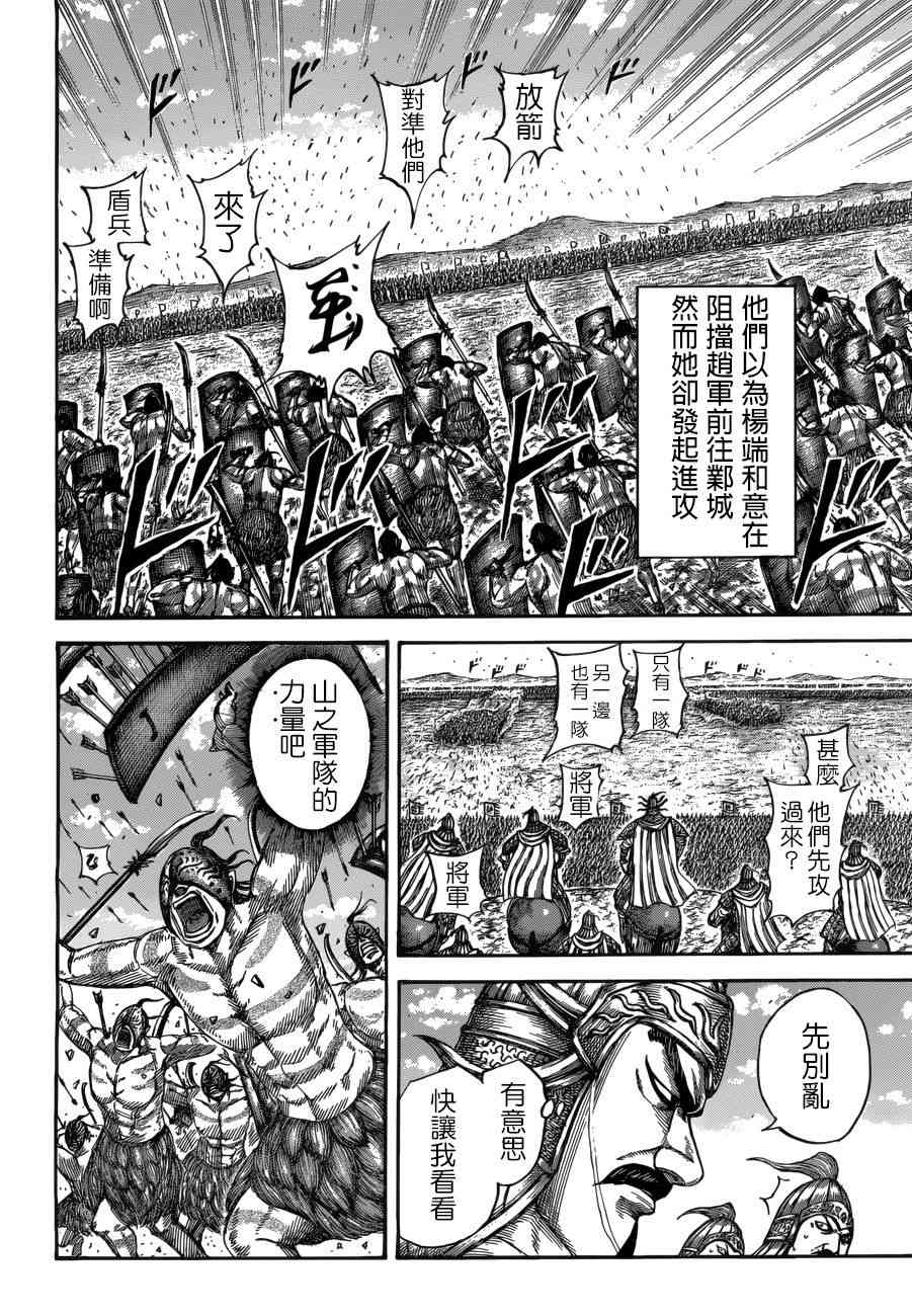 《王者天下》518话第12页