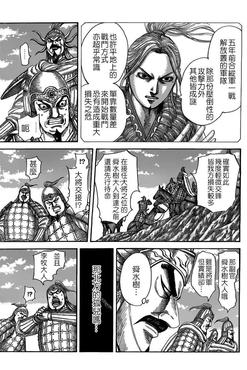 《王者天下》518话第3页