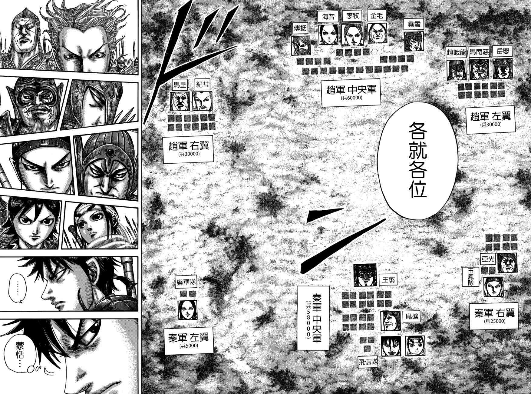 《王者天下》519话第15页