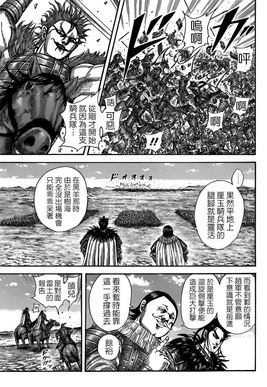 《王者天下》519话第8页