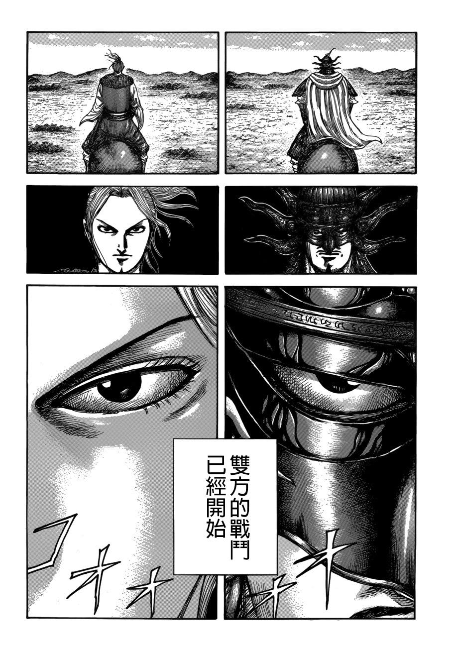 《王者天下》519话第5页