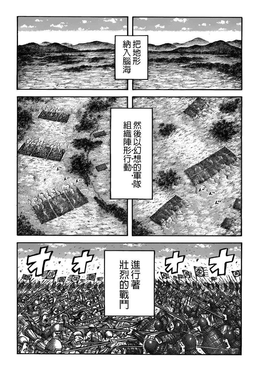 《王者天下》519话第4页