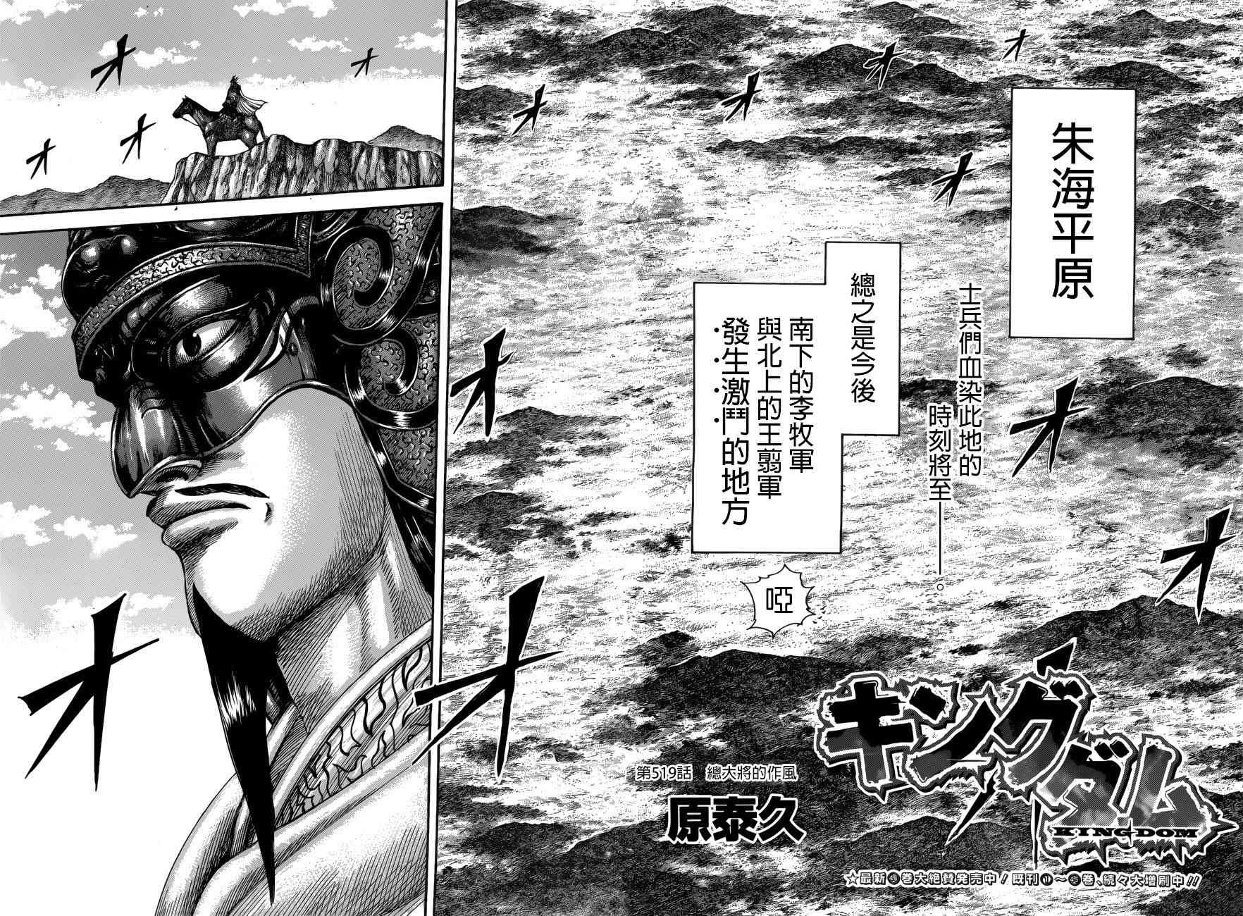 《王者天下》519话第2页