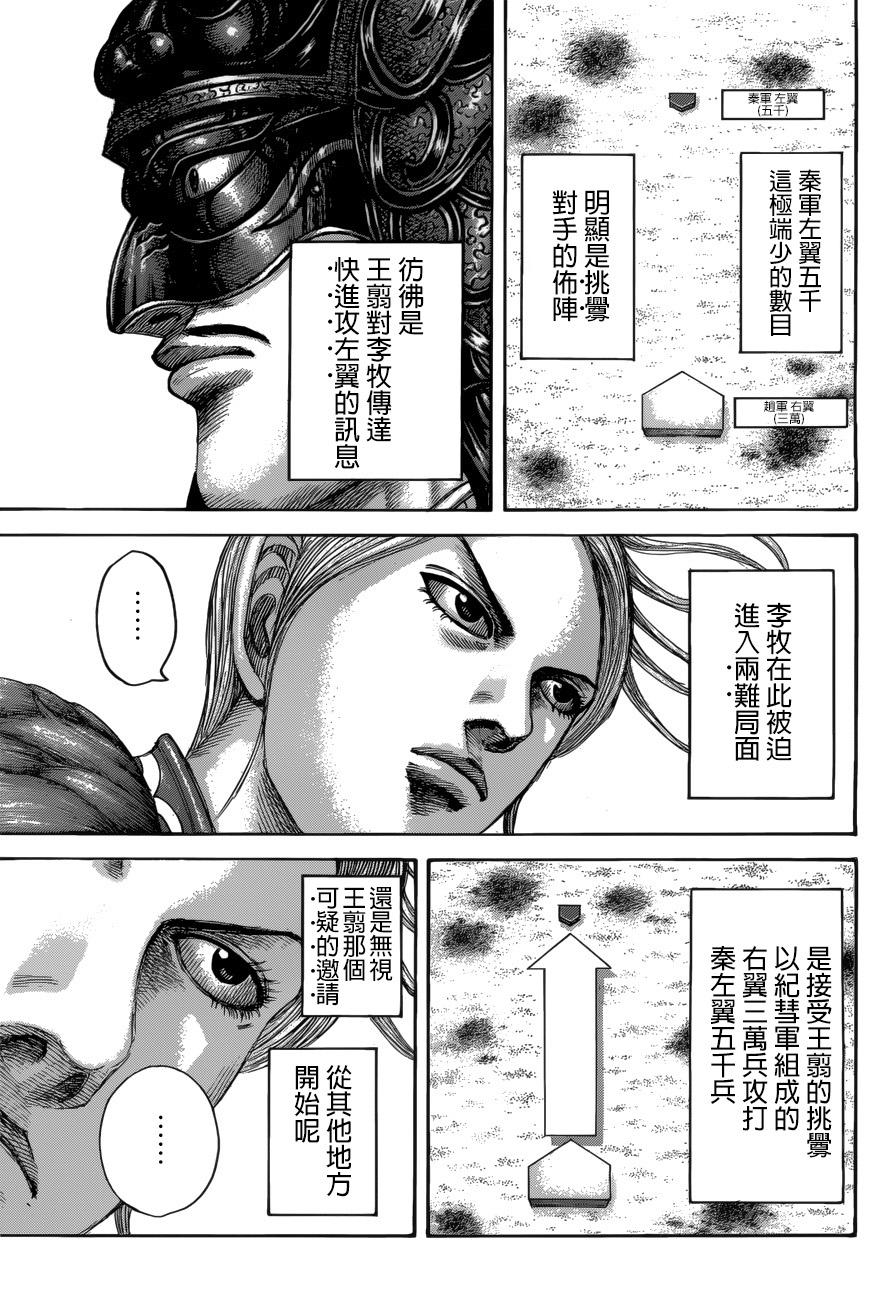 《王者天下》520话第5页