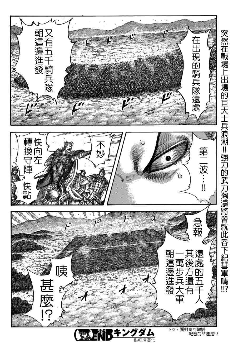 《王者天下》521话第16页