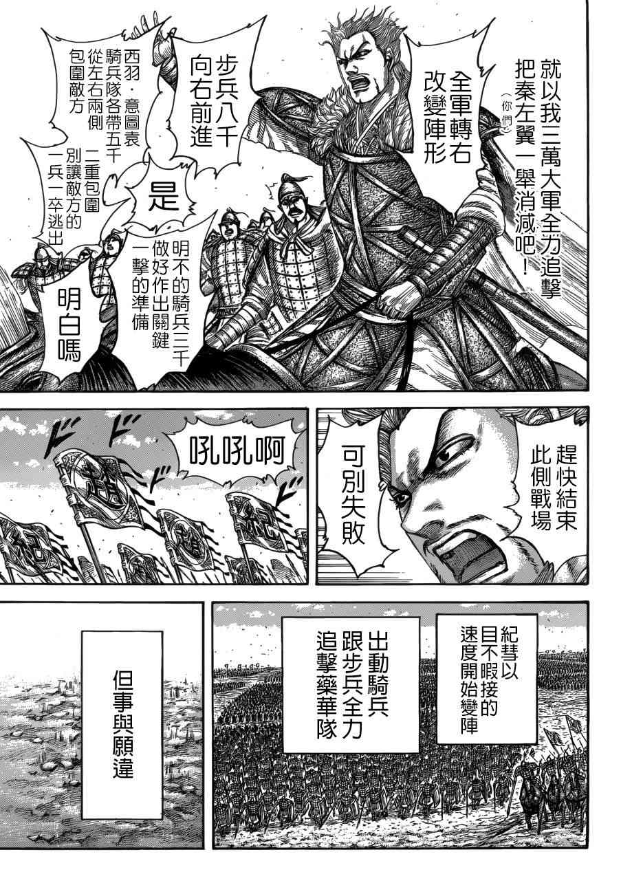 《王者天下》521话第13页