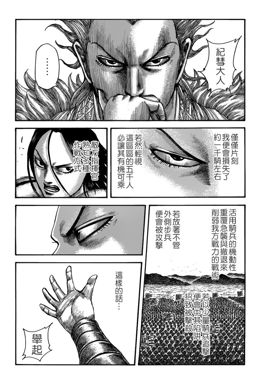 《王者天下》521话第12页