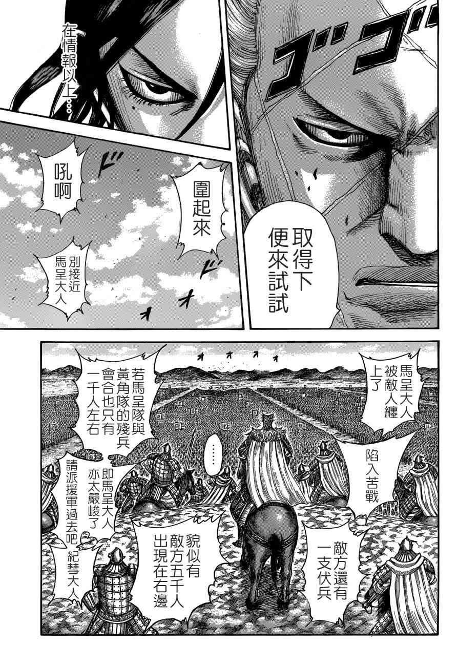 《王者天下》521话第11页