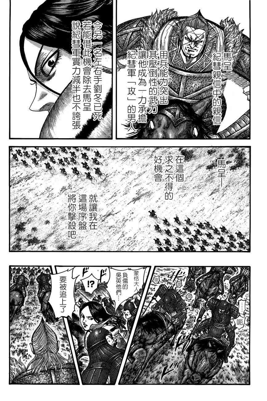 《王者天下》521话第6页