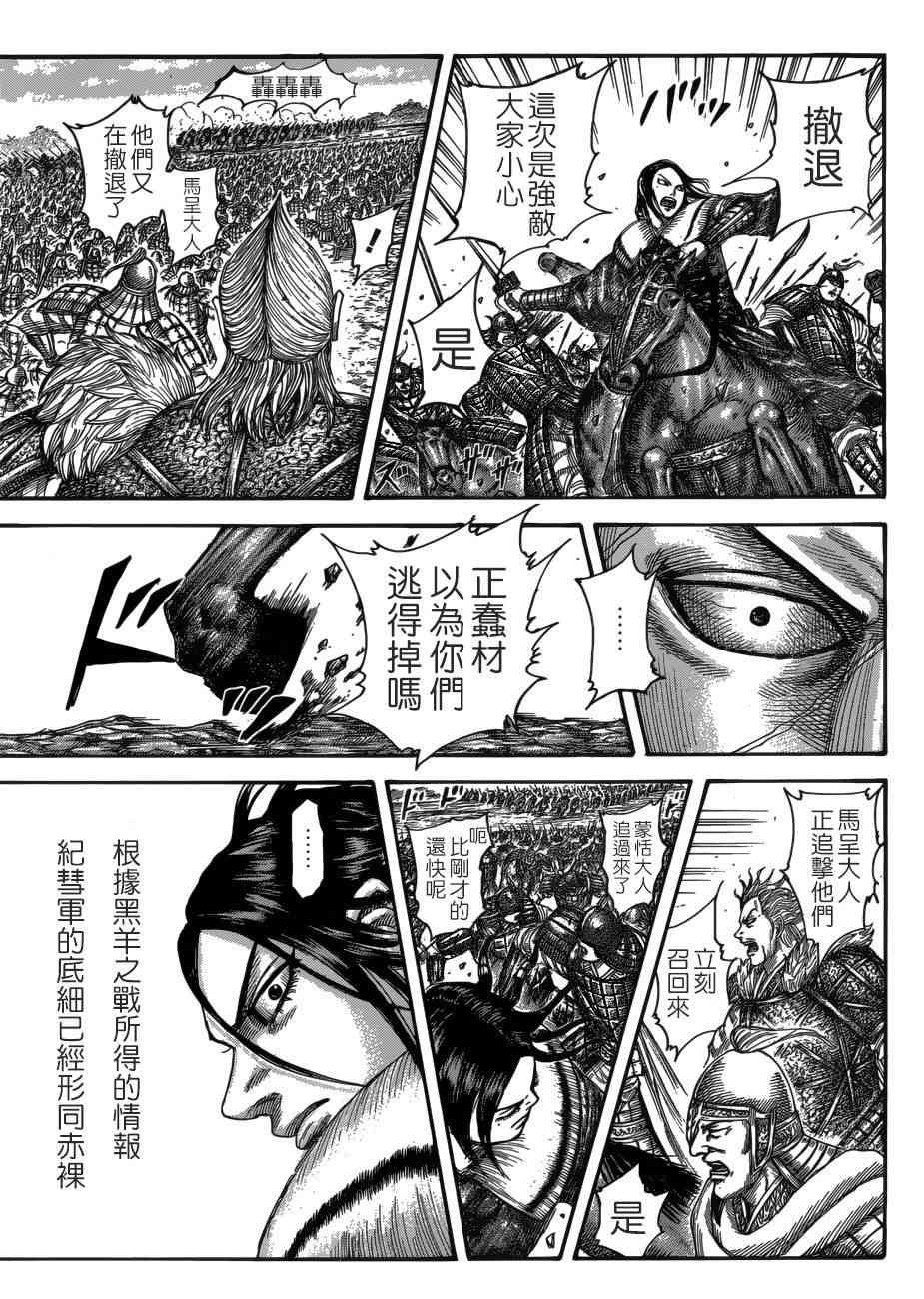 《王者天下》521话第5页