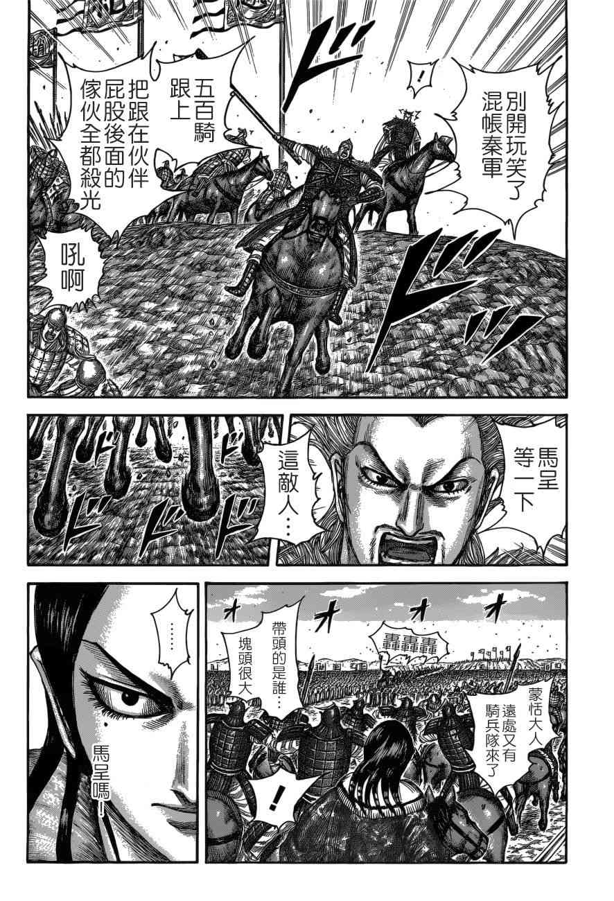 《王者天下》521话第4页