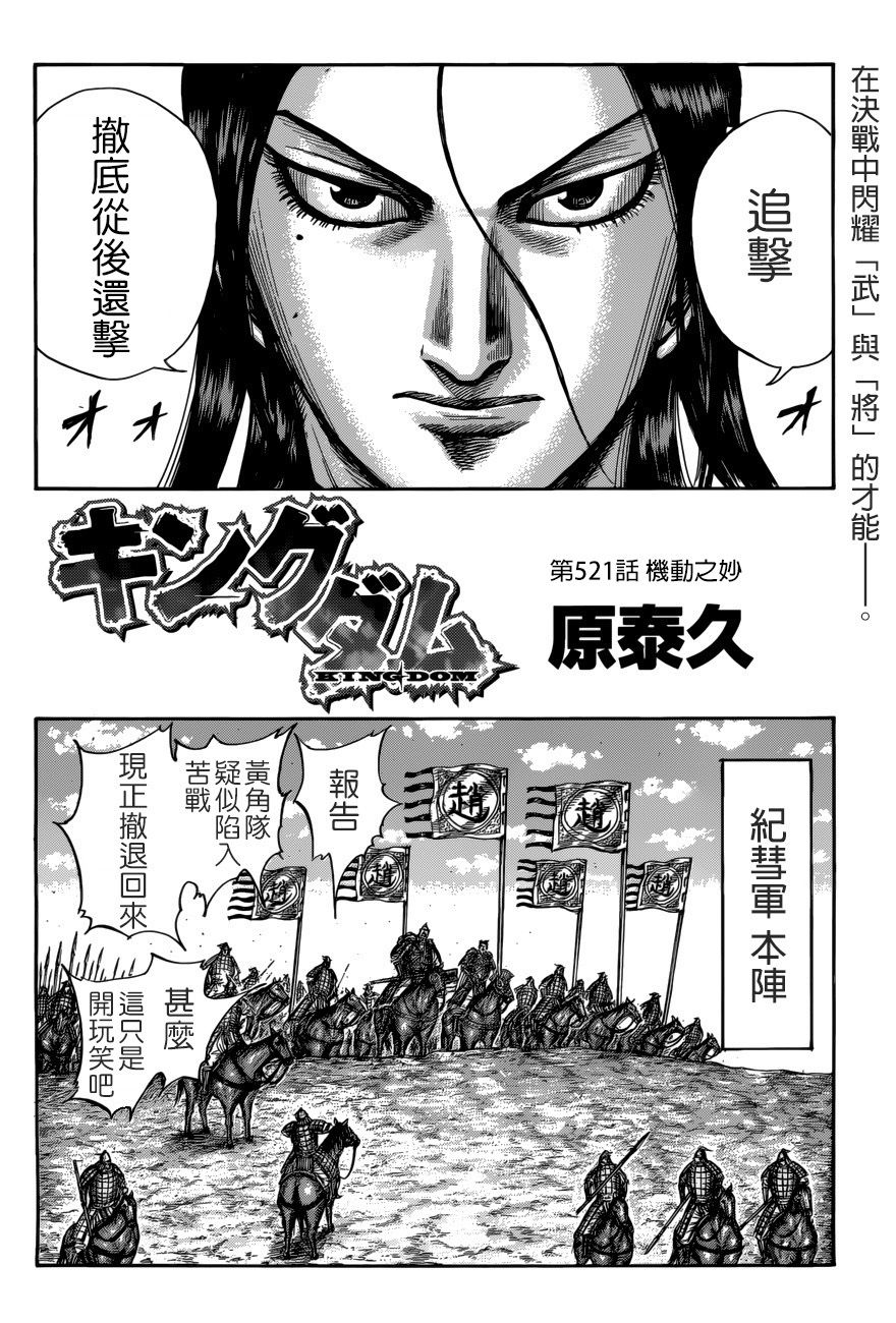 《王者天下》521话第2页