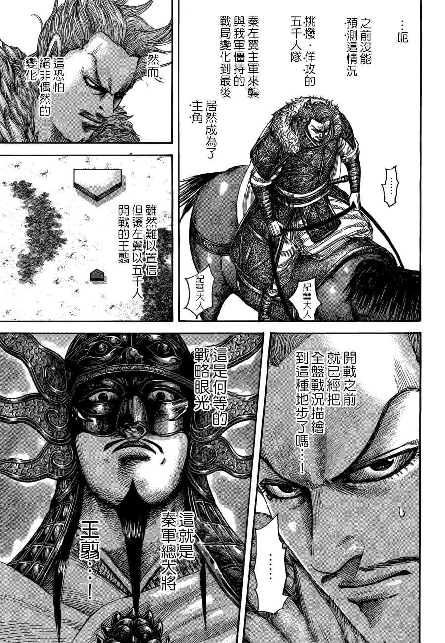 《王者天下》522话第16页