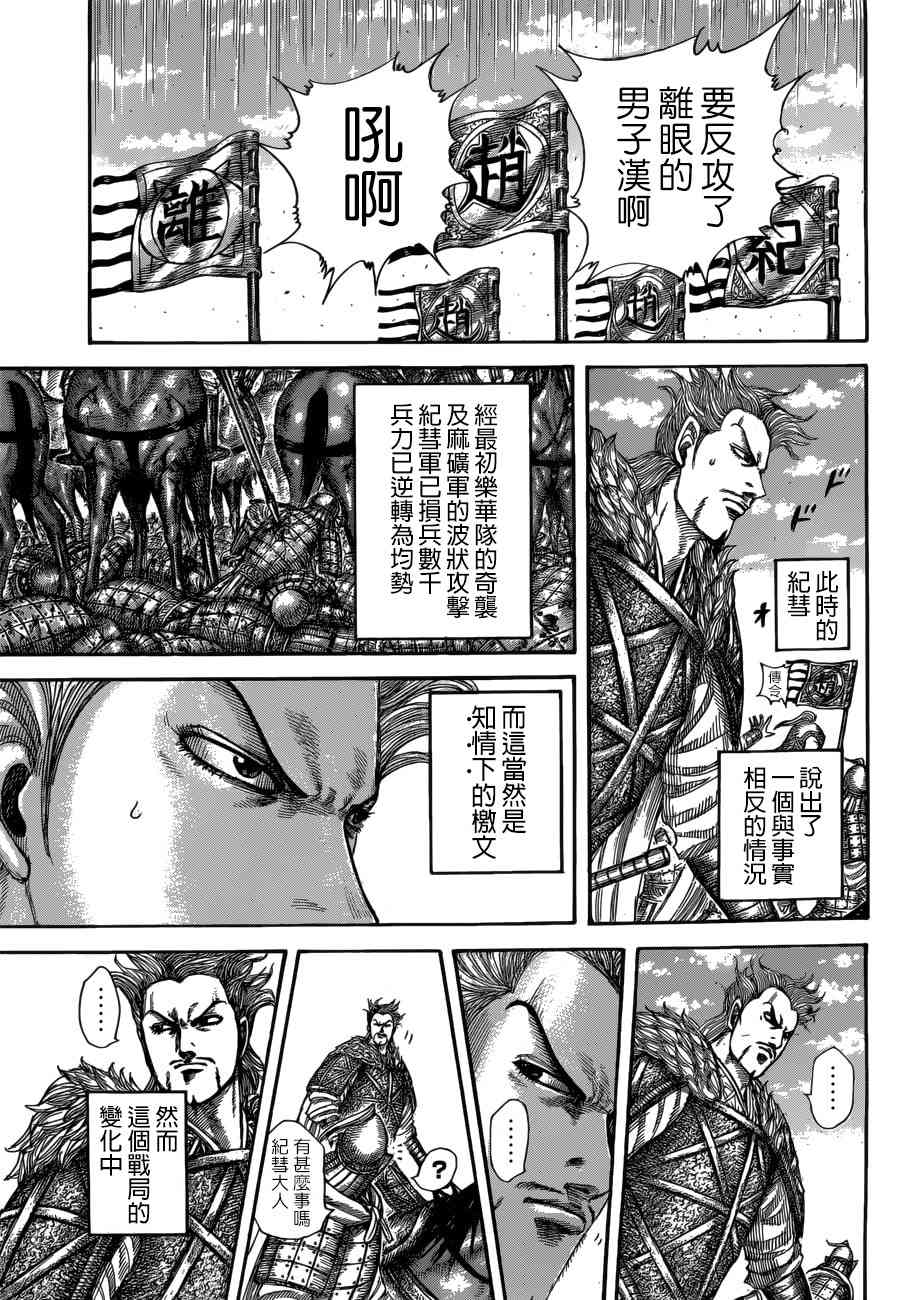 《王者天下》522话第12页