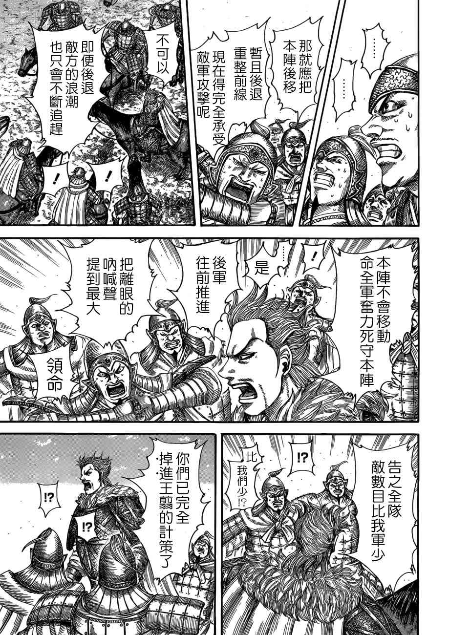 《王者天下》522话第10页