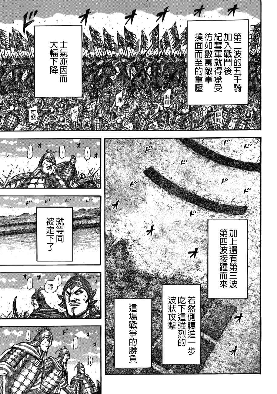 《王者天下》522话第8页