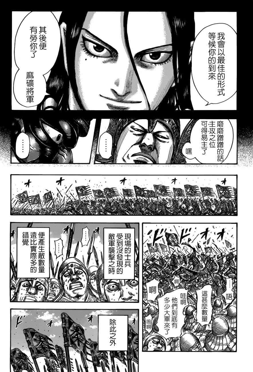 《王者天下》522话第7页