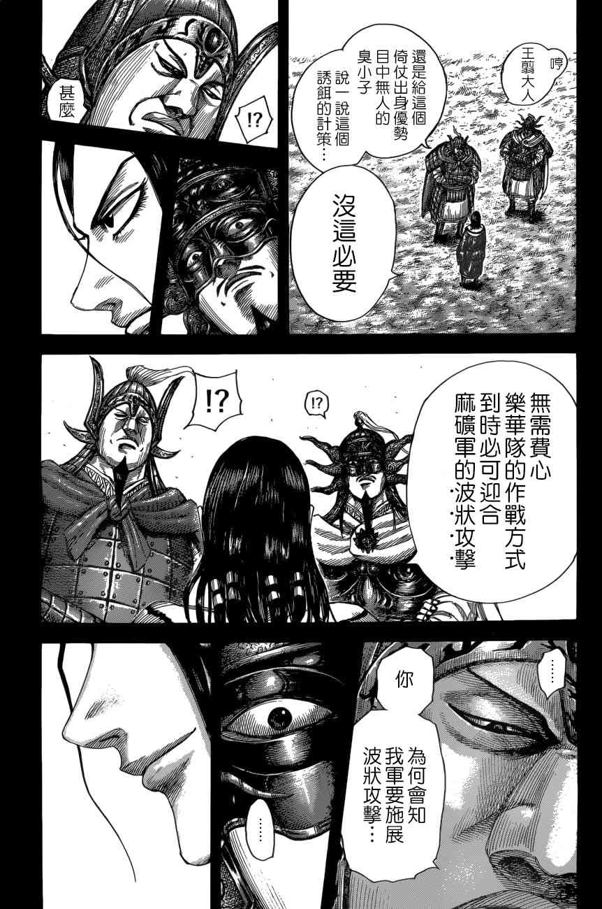 《王者天下》522话第6页